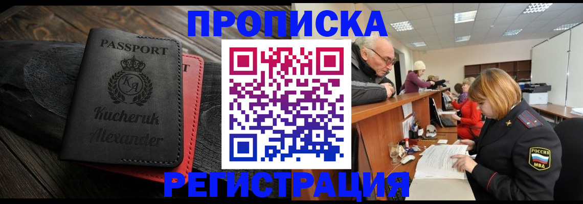прописка гарантия в Будённовске