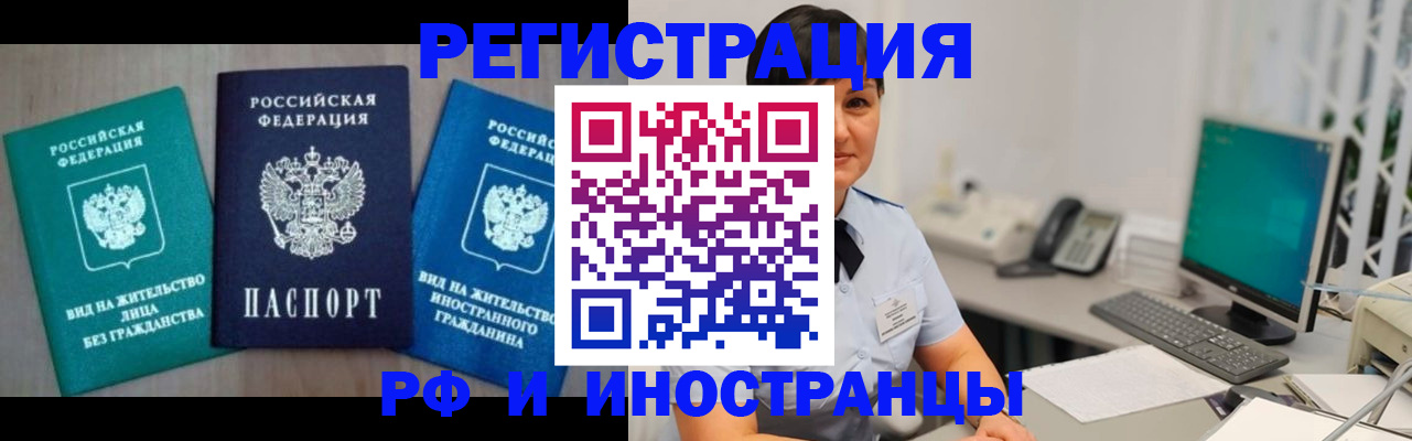 прописка для работы в Будённовске