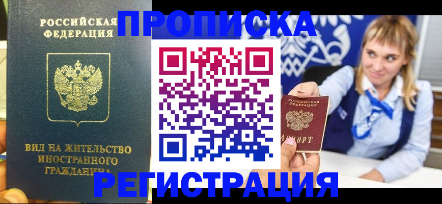 прописка для школы в Будённовске