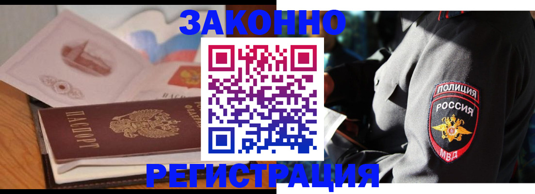 временная регистрация недорого в Будённовске
