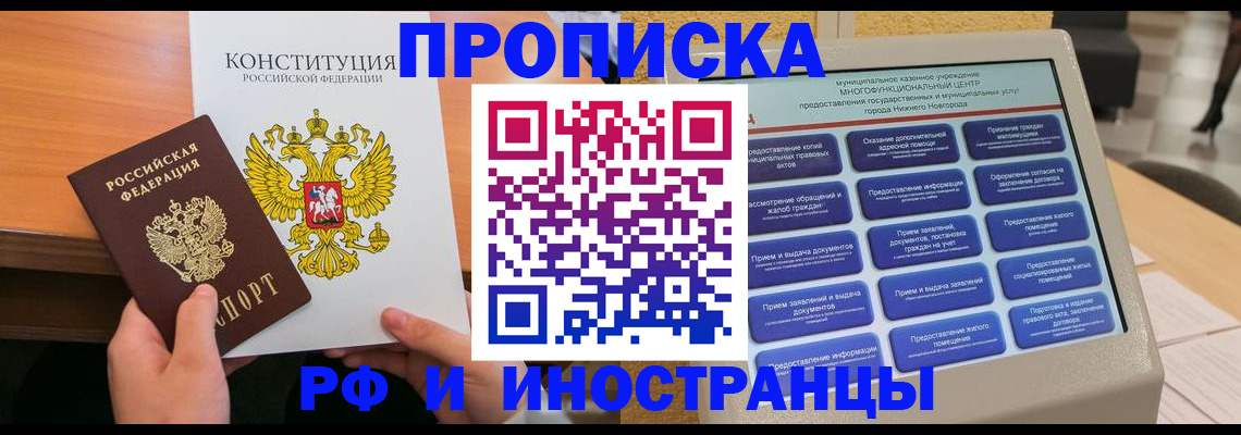 временная регистрация недорого в Будённовске